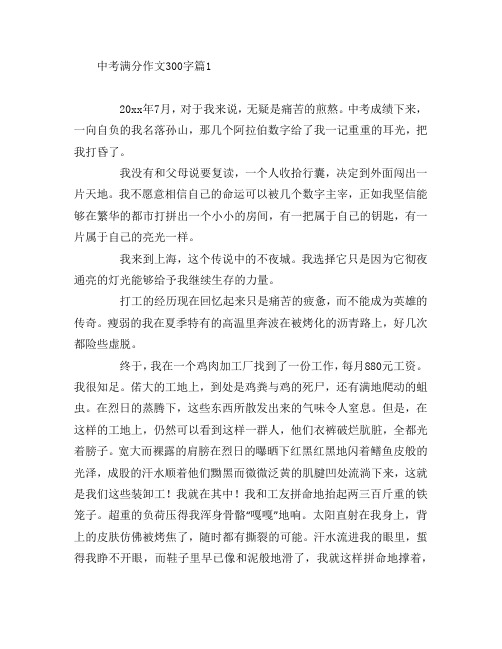 中考满分作文300字4篇