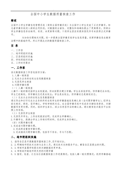 全国中小学生数据质量核查工作