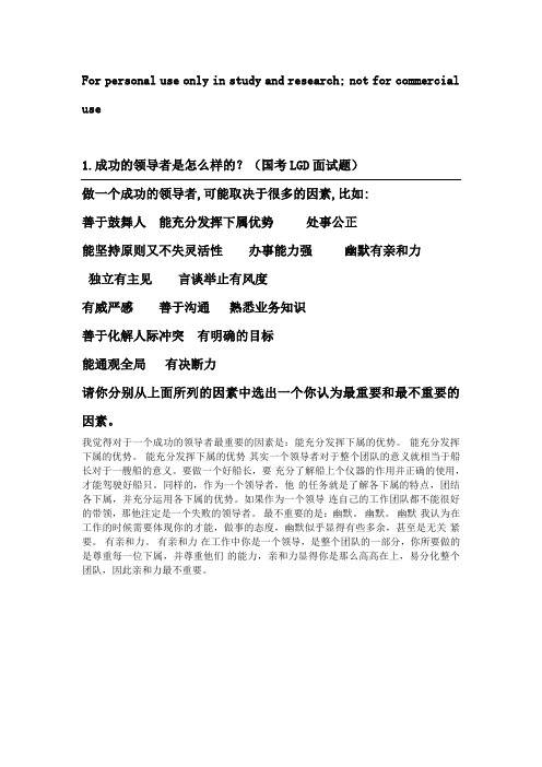 无领导小组模拟试题及参考答案