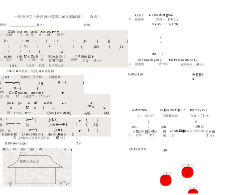 人教版小学一年级语文上册第二单元测试题