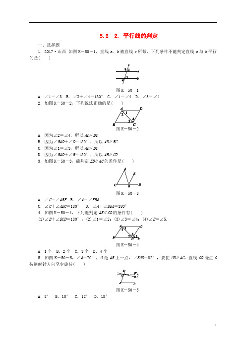 七年级数学上册第5章相交线与平行线5.2平行线5.2.2平