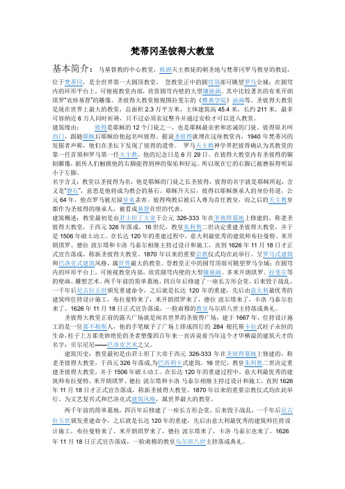 梵蒂冈圣彼得大教堂