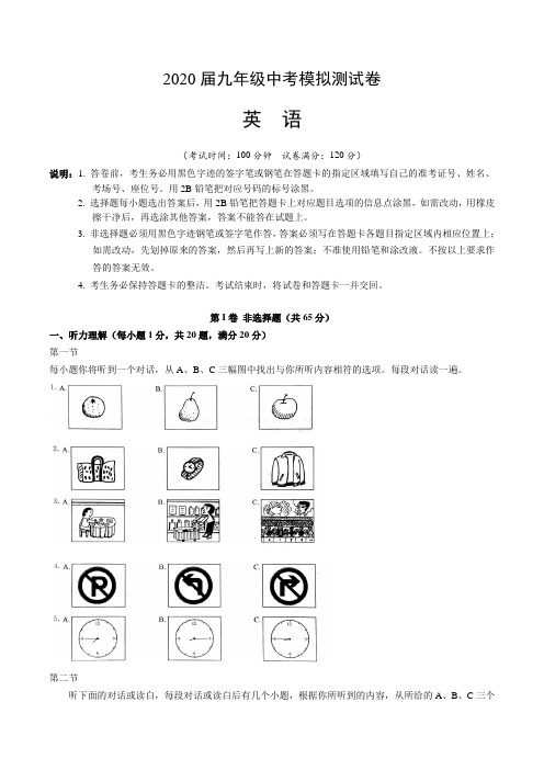 江苏省淮安市2020年九年级中考英语模拟测试卷(含答案)