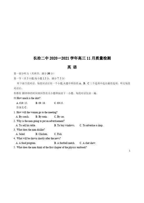 山西省长治市第二中学校2021届高三上学期11月质量检测英语试卷