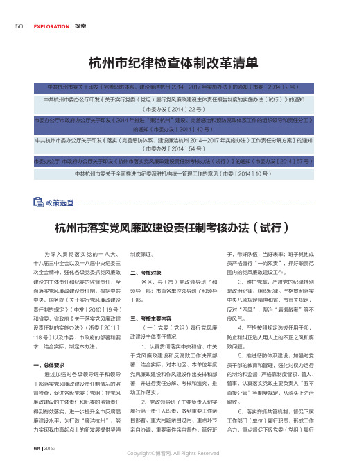 政策选登：杭州市落实党风廉政建设责任制考核办法（试行）