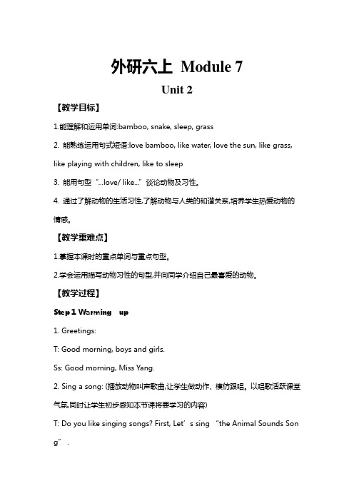 (新)外研版六年级上册Module7 U2教案(公开课)