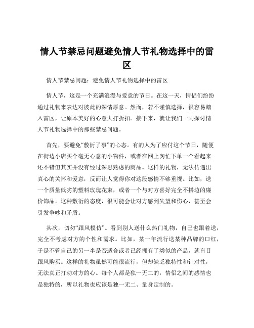 情人节禁忌问题避免情人节礼物选择中的雷区