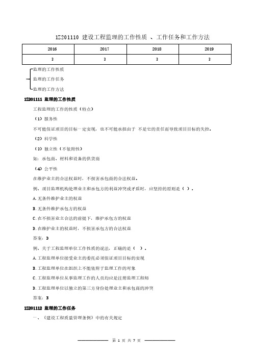 2020年一级建造师项目管理精讲课1Z201111至1Z201113