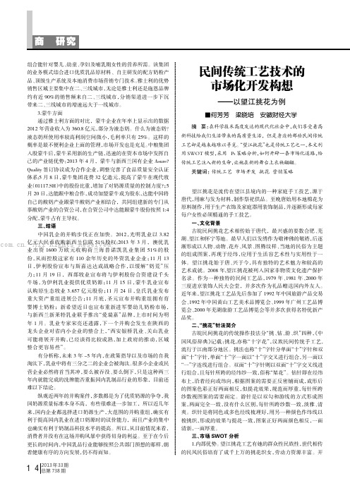 民间传统工艺技术的市场化开发构想——以望江挑花为例