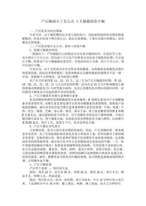 产后胸部小了怎么办 4大秘籍助你丰胸