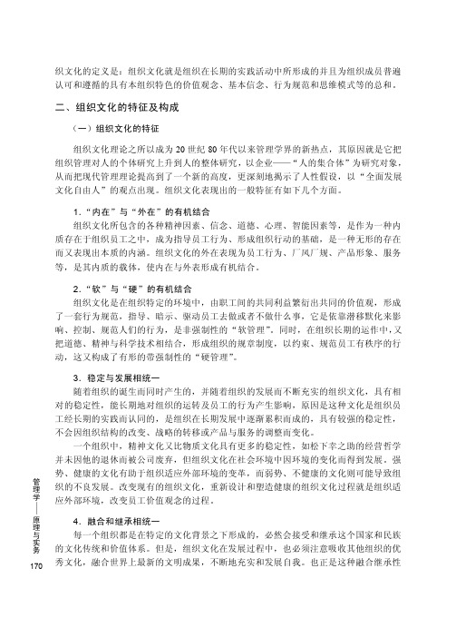 二、组织文化的特征及构成_管理学——原理与实务_[共2页]