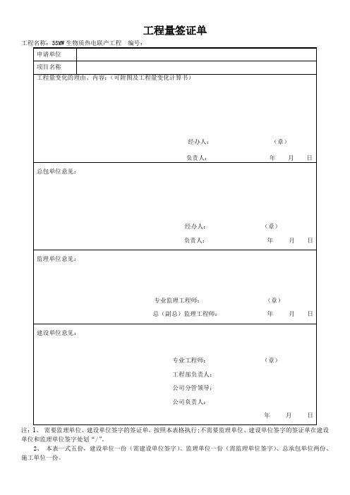 工程量签证单模板