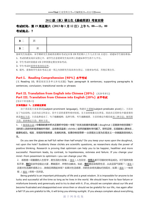 重庆大学2013-硕士生英语B班期末考试复习大纲