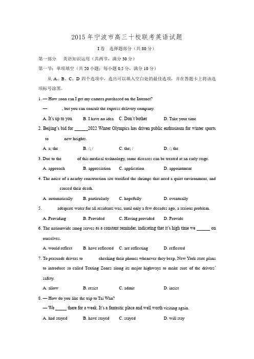 浙江省宁波市十校高三3月联考英语试题 Word版含答案