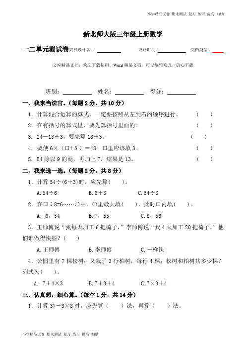 新北师版三上数学第一二单元试卷