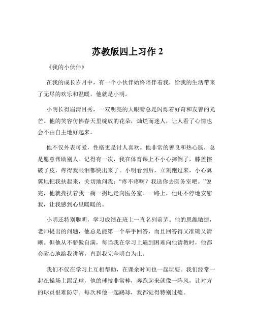 苏教版四上习作2