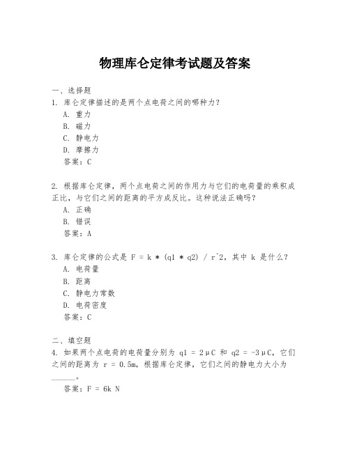 物理库仑定律考试题及答案