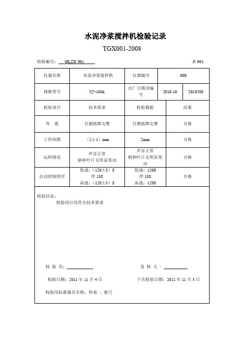 工地试验室仪器自校记录