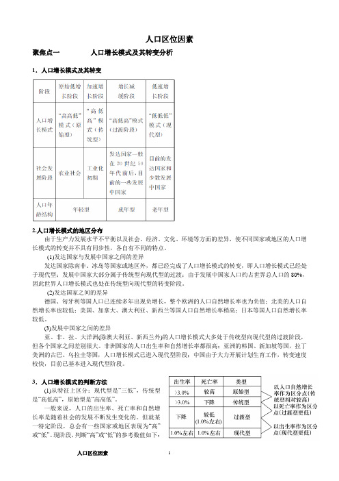 人口区位因素