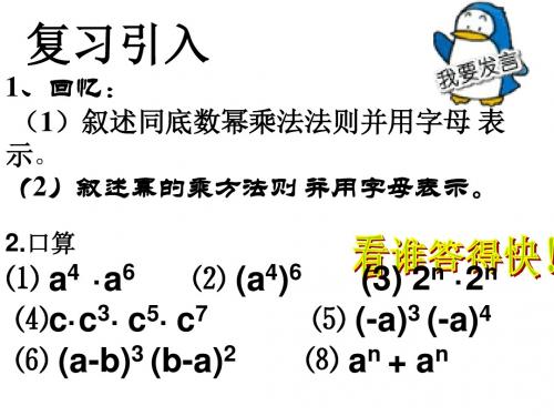 14.1.3积的乘方课件