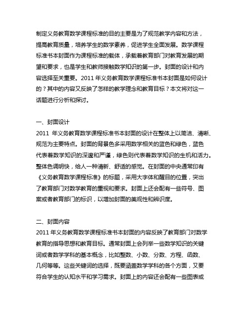 2011年义务教育数学课程标准书本封面