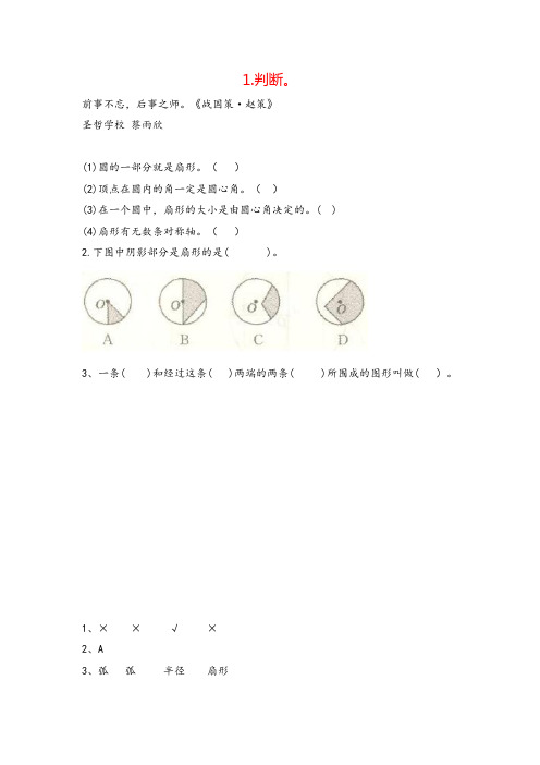 冀教版六年级数学上册1 扇形的认识教案与反思