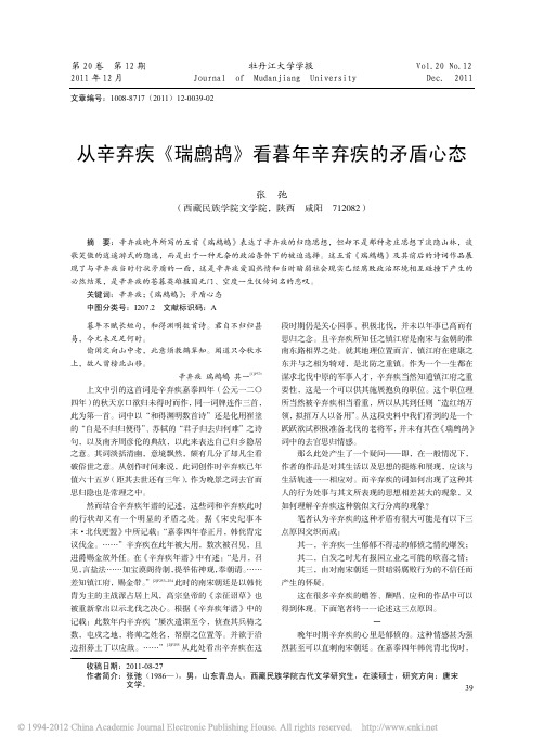 从辛弃疾_瑞鹧鸪_看暮年辛弃疾的矛盾心态