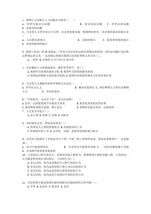 2010云南省《公共基础知识》考资料