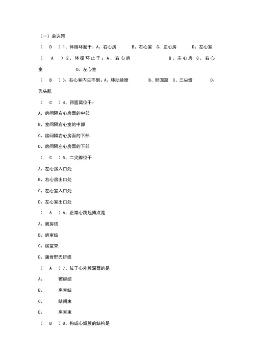 脉管系统解剖学练习题