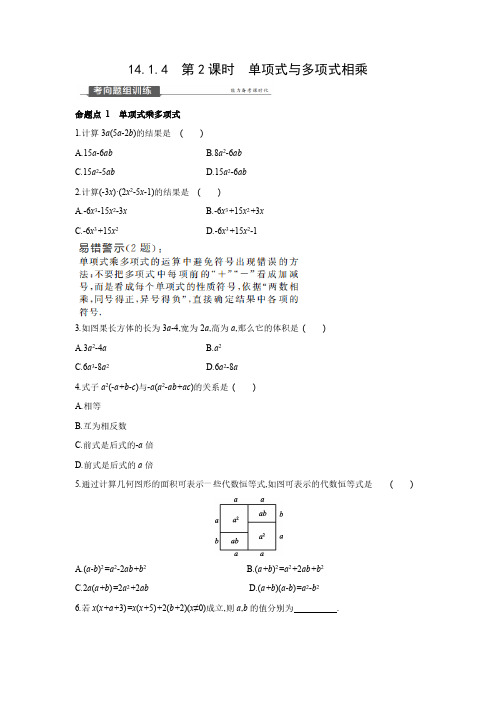 14.1.4 第2课时 单项式与多项式相乘 人教版数学八年级上册同步提优训练(含答案)