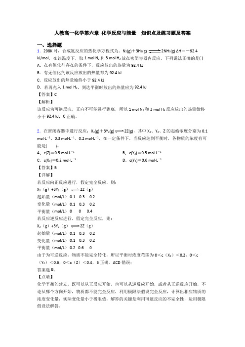 人教高一化学第六章 化学反应与能量  知识点及练习题及答案