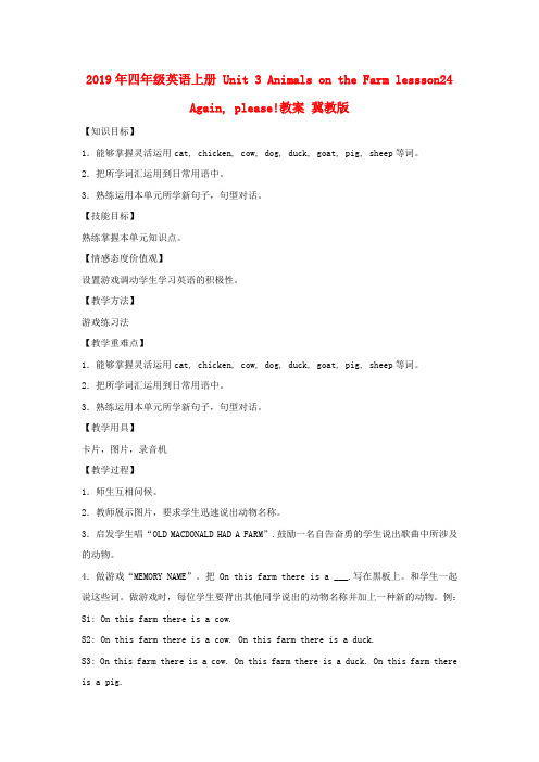 (小学教育)2019年四年级英语上册 Unit 3 Animals on the Farm less