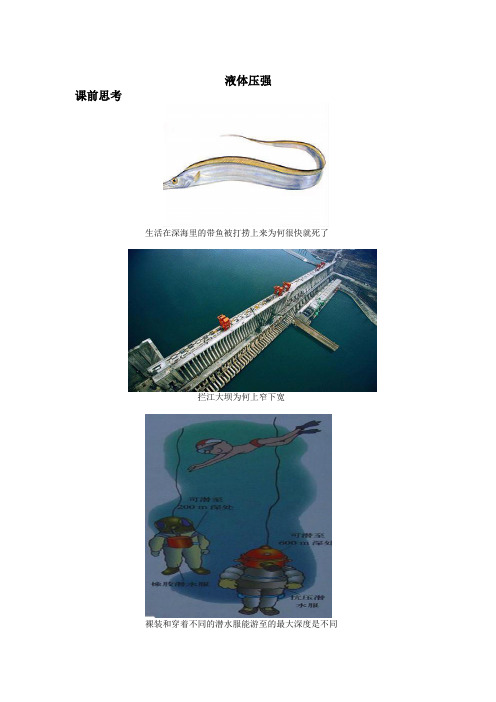初中物理复习 液体压强
