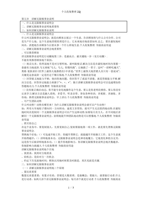 无限极新人成功起步八步第五步讲解无限极事业说明