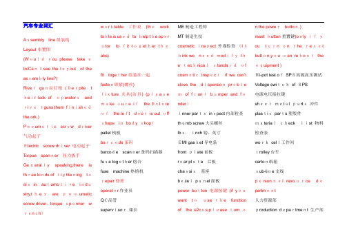 汽车制造专业英语词汇大全