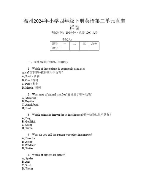 温州2024年小学四年级下册第十二次英语第二单元真题试卷