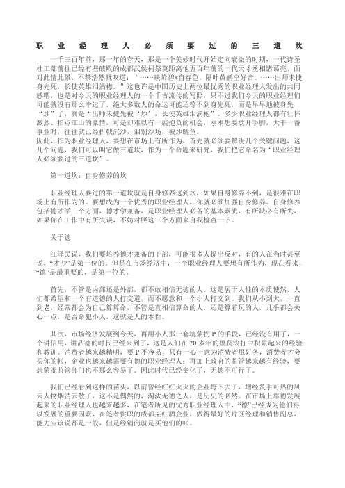 职业经理人必须要过的三道坎