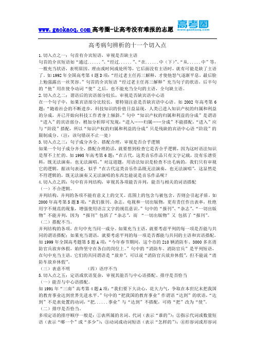 高考病句辨析的十一个切入点