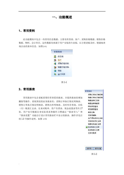 kis专业版-老板报表 操作