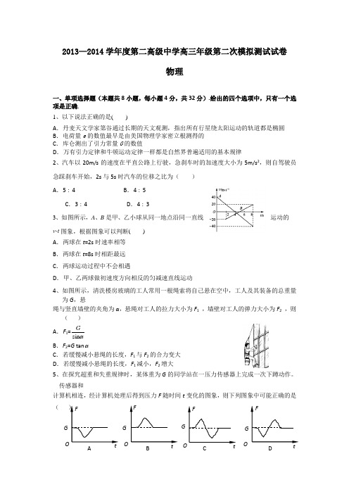 2015年甘肃省高考模拟试题_甘肃省金川公司第二高级中学高三上学期第二次月考物理试卷(无答案)