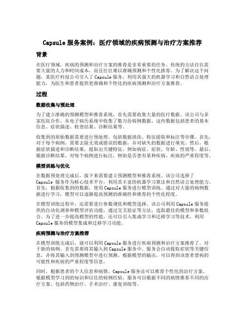 capse服务案例