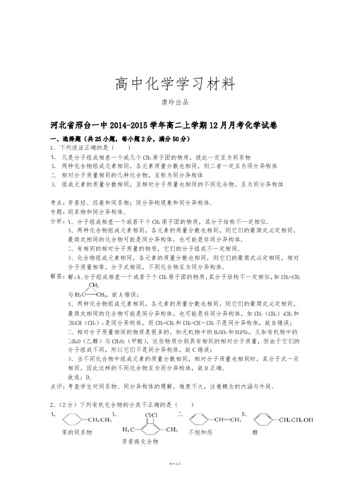 人教版高中化学选修四-高二上学期12月月考化学试卷.docx