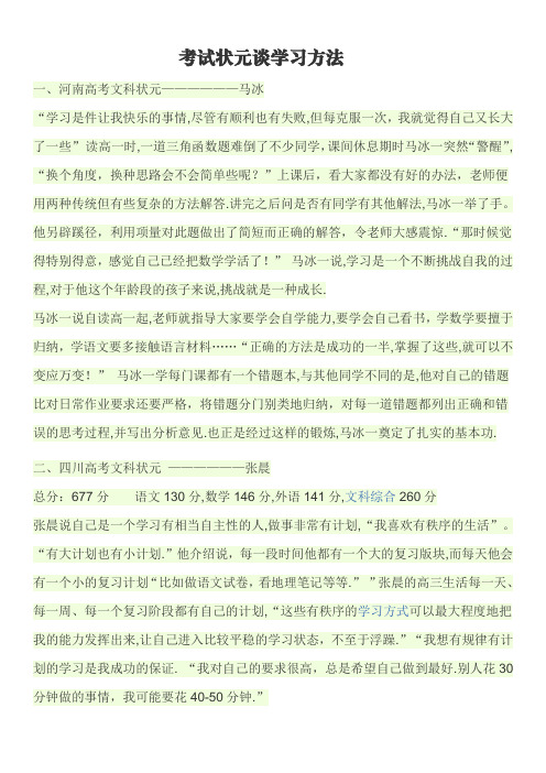 考试状元谈学习方法