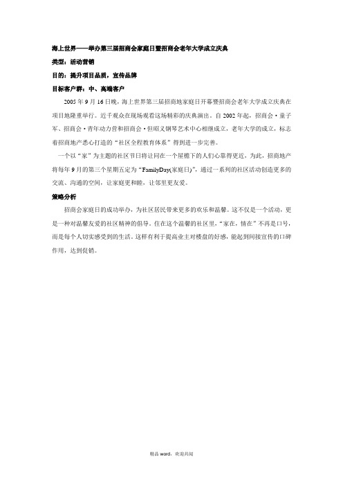 海上世界：举办招商引资会老年大学成立庆典