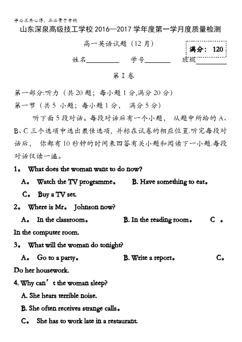 山东省锦泽技工学校2016-2017学年高一12月月考英语试题 缺答案