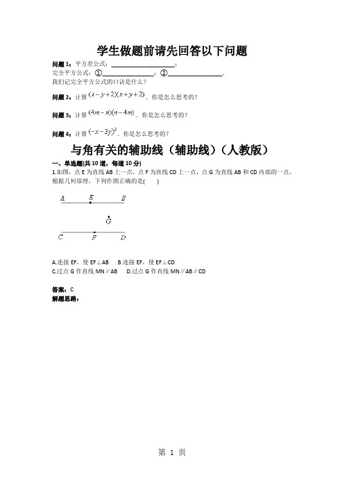 与角有关的辅助线(辅助线)(人教版)含答案word资料8页