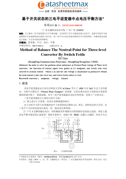 电子教材-基于开关状态的三电平逆变器中点电压平衡方法