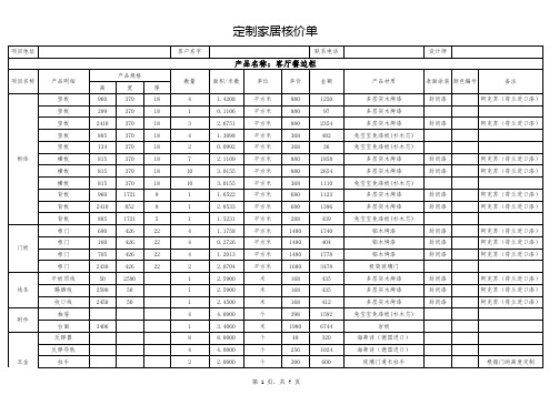 定制柜体报价模板清单