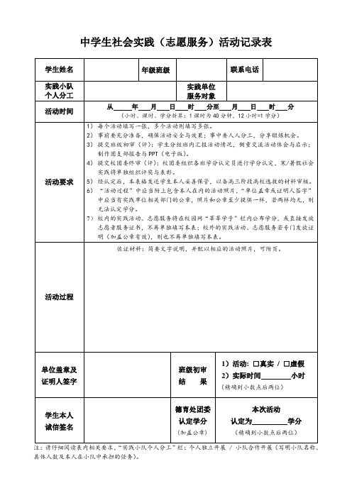 中学生社会实践活动记录表