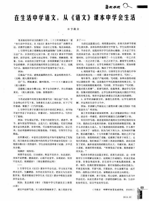 在生活中学语文,从《语文》课本中学会生活